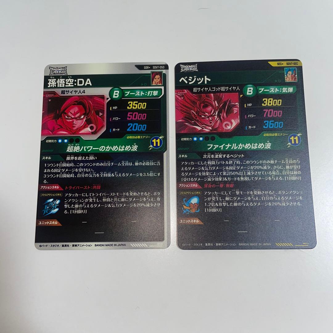 ハ*ム様 ドラゴンボールダイバーズSDV7-secベジット、050孫悟空DAパラ