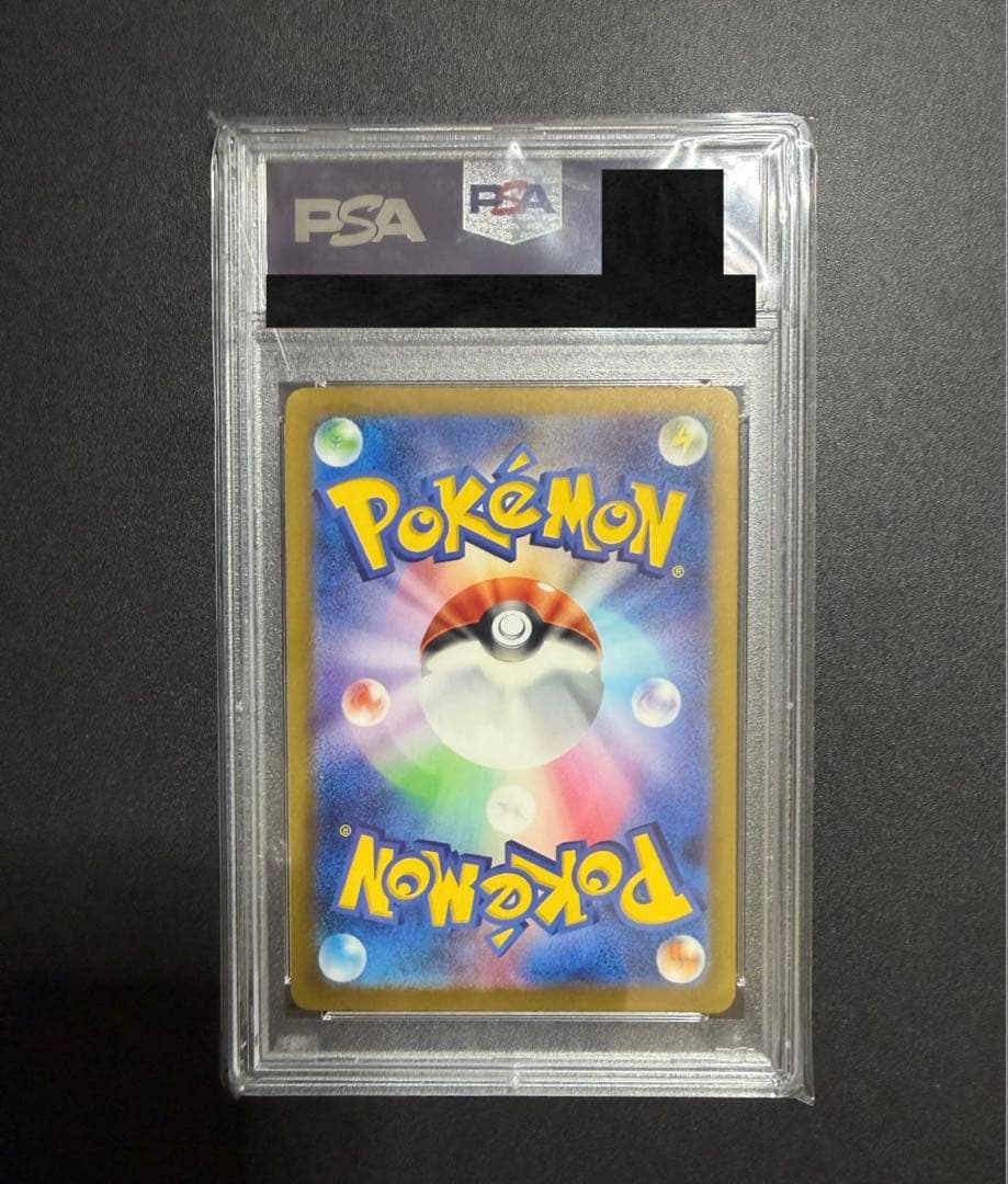 リザードンV SAR PSA10