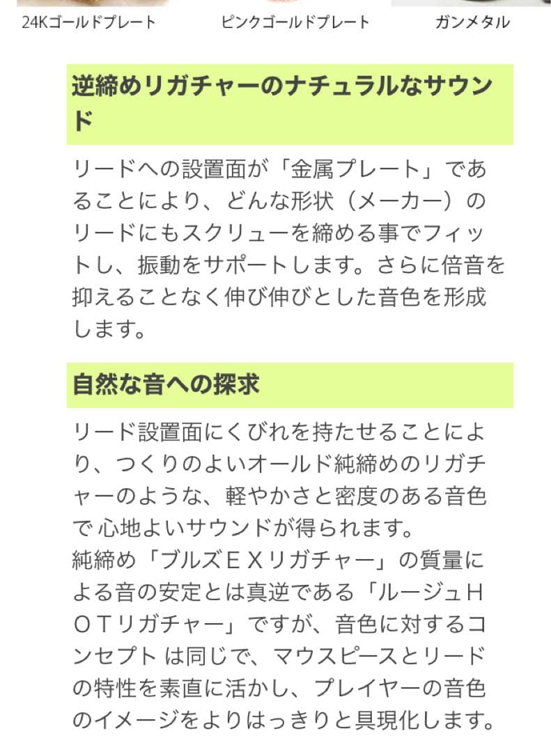 クラリネットリガチャー　B♭用　ブルズアイ　ピンクゴールド　逆締め　一本ねじ