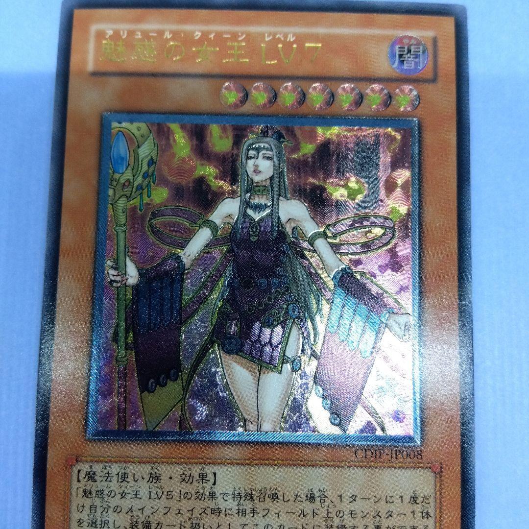 魅惑の女王LV7 レリーフ CDIP‐JP008