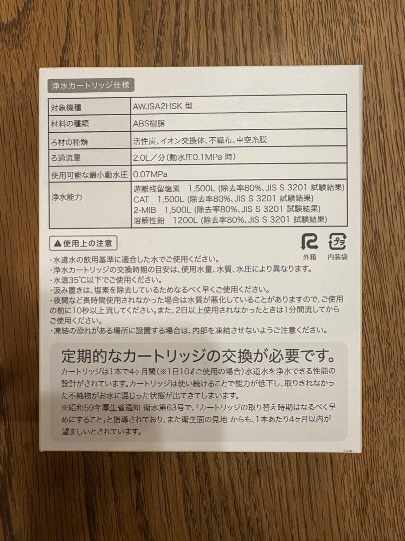 【開封済新品未使用】トクラス対応浄水器カートリッジ AWJSA2H5K型 3本