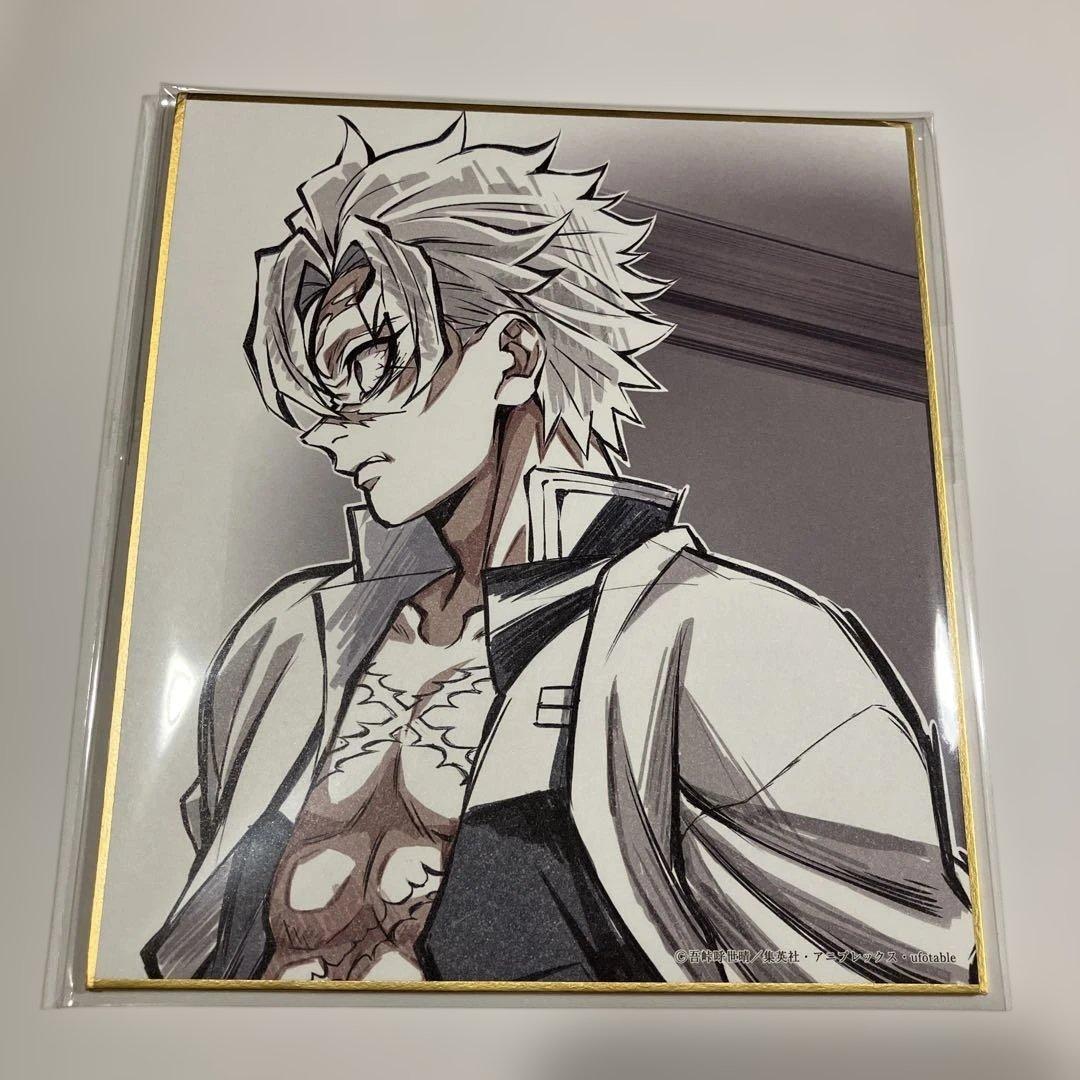 鬼滅の刃 柱稽古編 ミニ色紙 不死川実弥