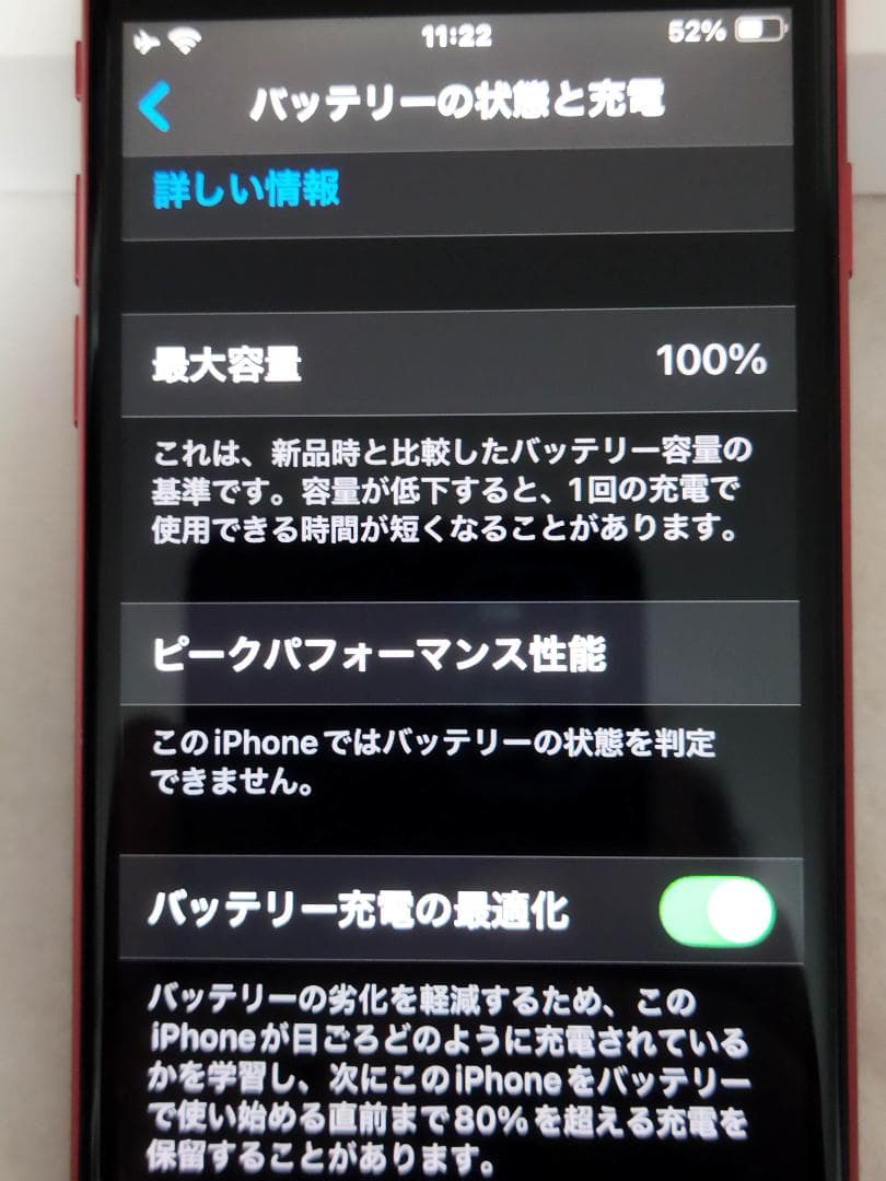 iPhone SE 第二世代 バッテリー交換済み　美品