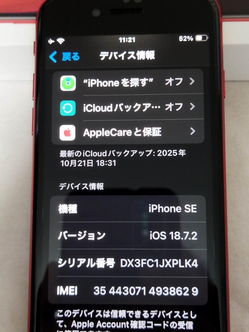 iPhone SE 第二世代 バッテリー交換済み　美品