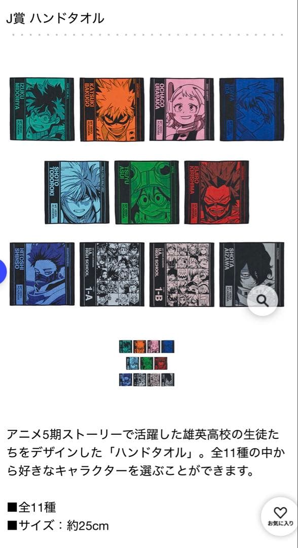 僕のヒーローアカデミア NEXT GENERATIONS!! フィギュアセット