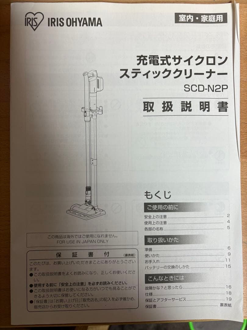 アイリスオーヤマ スティッククリーナー IRIS SCD-N2P-B BLACK
