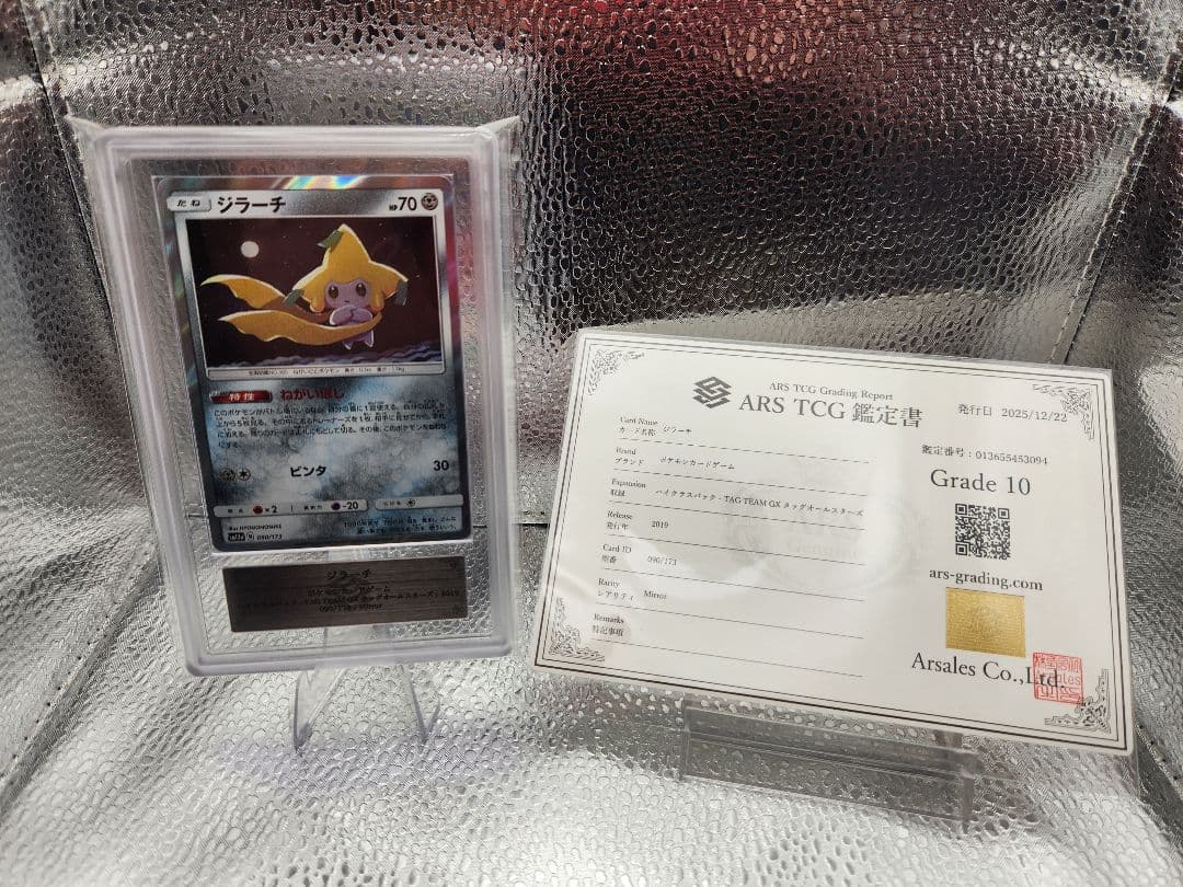 ARS10 ジラーチ 2019 TAG TEAM GX 鑑定書付