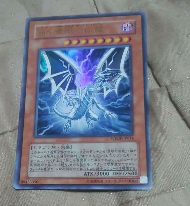 ❸±大古j-m　6-4（ブルーアイズホワイトドラゴン　初期版)ウルトラレア