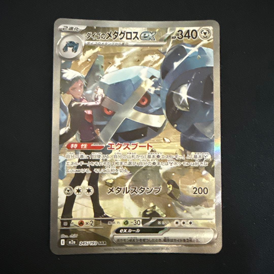 ポケモンカード　MA まとめ　売り