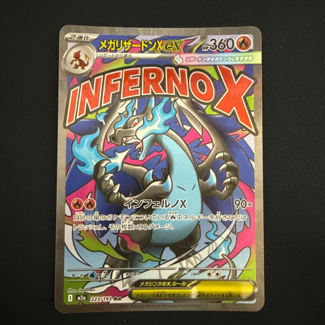 ポケモンカード　MA まとめ　売り