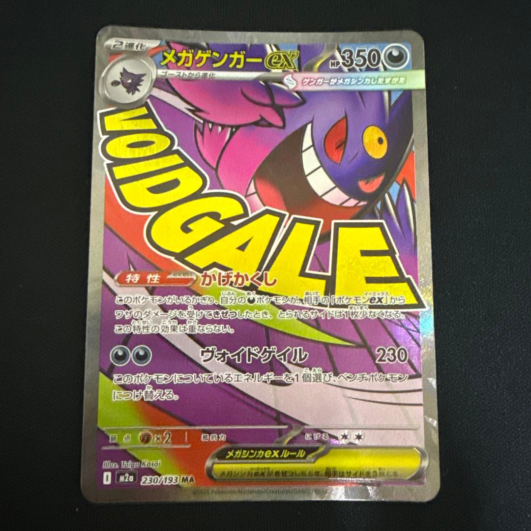 ポケモンカード　MA まとめ　売り