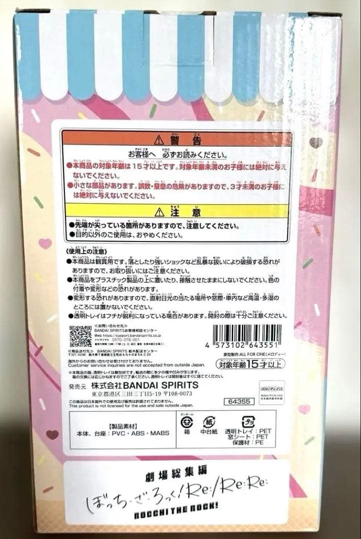 一番くじ ぼっち・ざ・ろっく！ VOLUME2 A賞 後藤ひとりフ イギュア