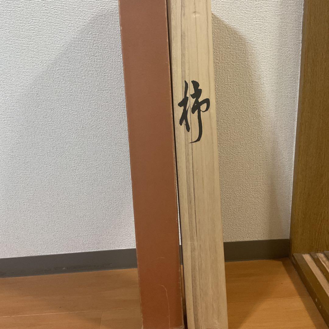 鶴田天命筆 絹本彩色画 柿の図 琳派のたらし込み技法作品 共箱付