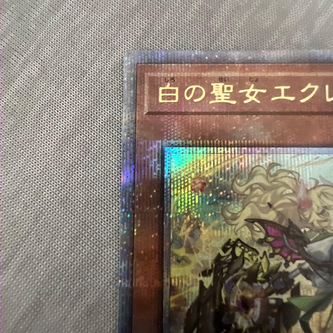 【極美品】 白の聖女エクレシア　絵違い 25th 遊戯王 クオシク