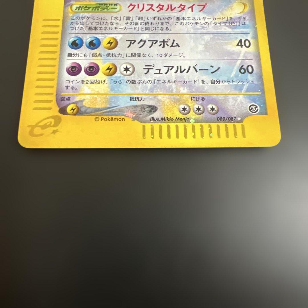 ポケモンカードｅ　キングドラ♡渦巻きホロ　クリスタルタイプ　海からの風