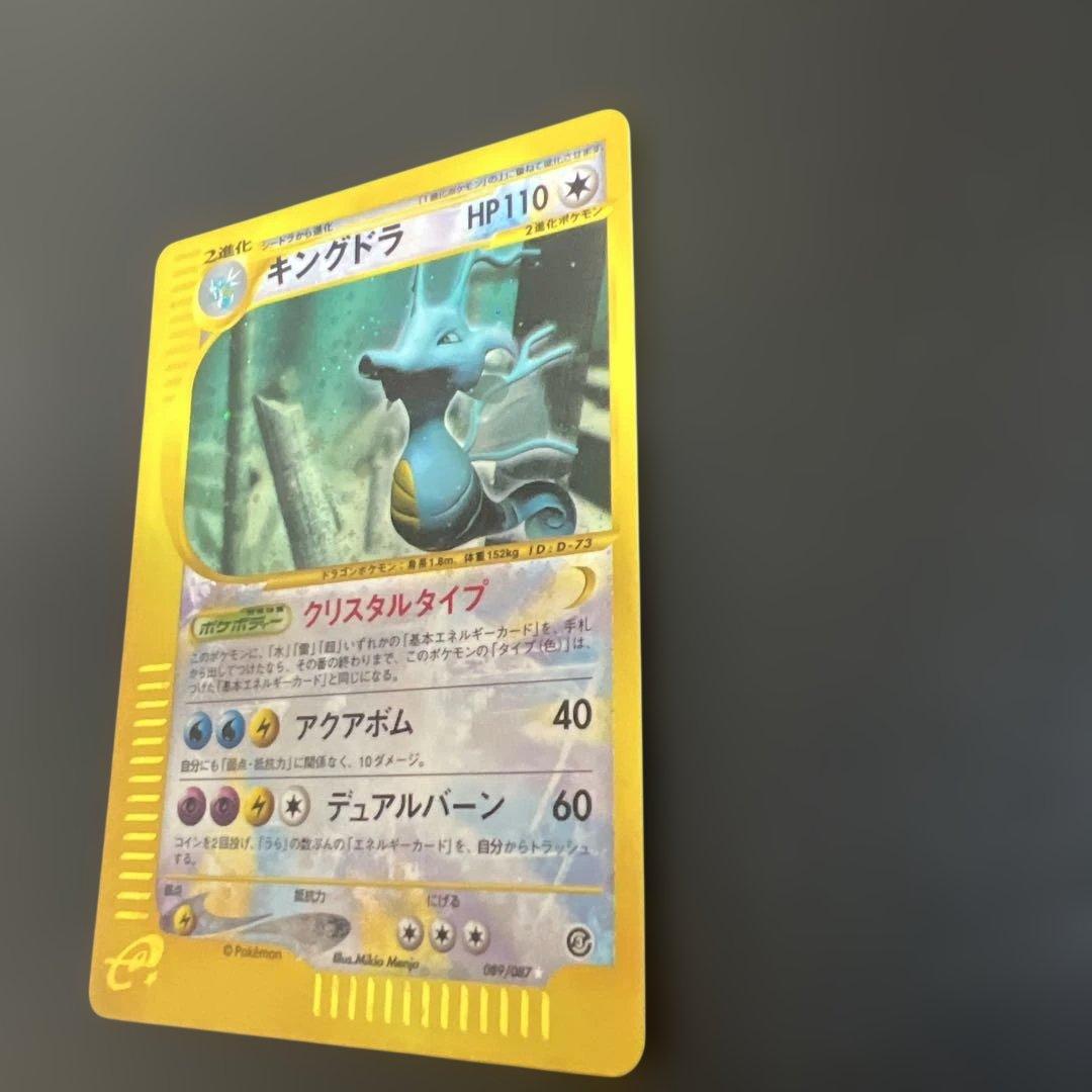 ポケモンカードｅ　キングドラ♡渦巻きホロ　クリスタルタイプ　海からの風