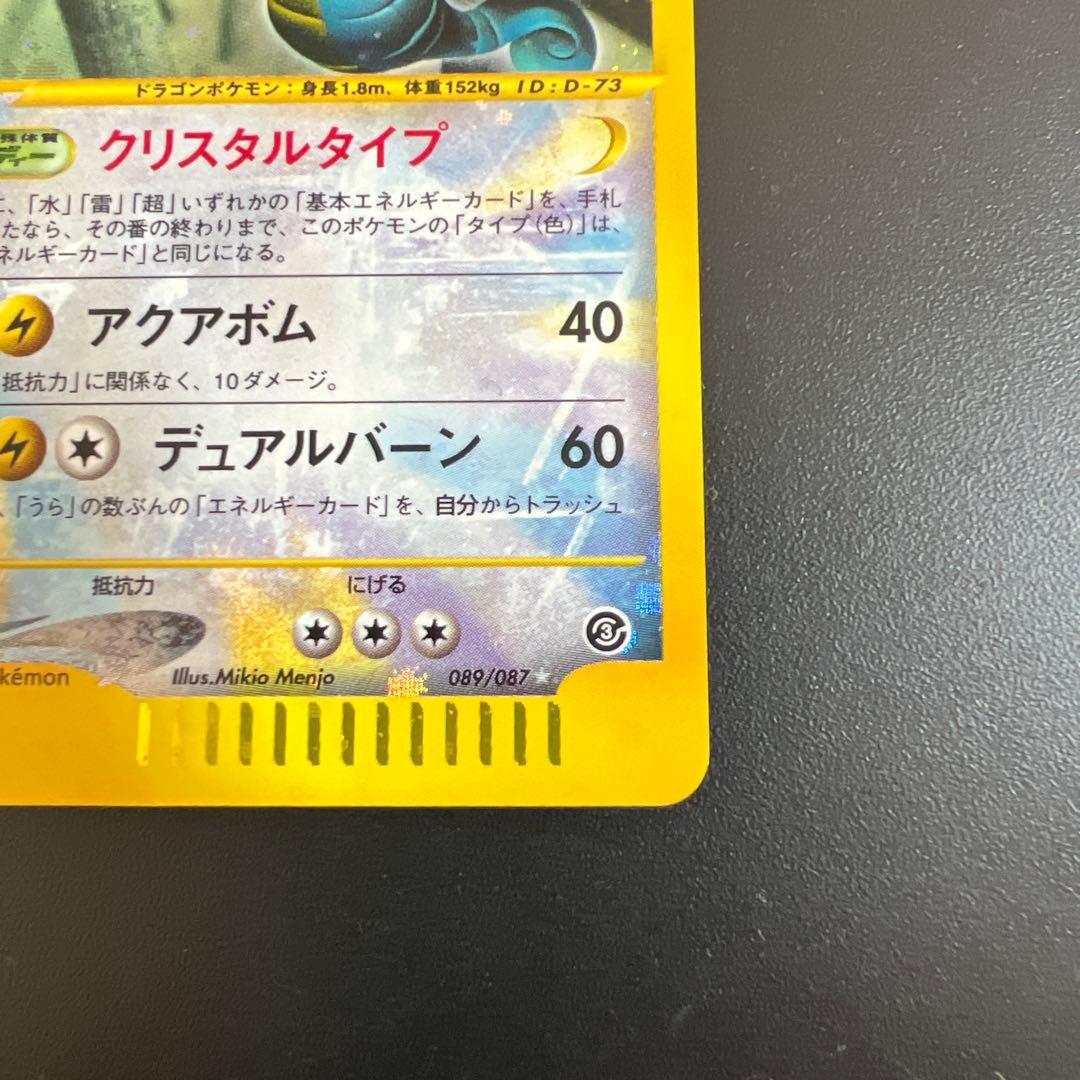 ポケモンカードｅ　キングドラ♡渦巻きホロ　クリスタルタイプ　海からの風