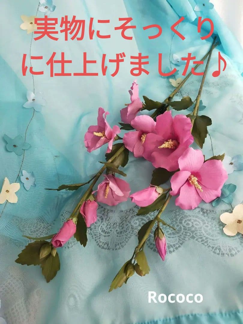 クレイフラワー【芙蓉２本】パンフラワー
