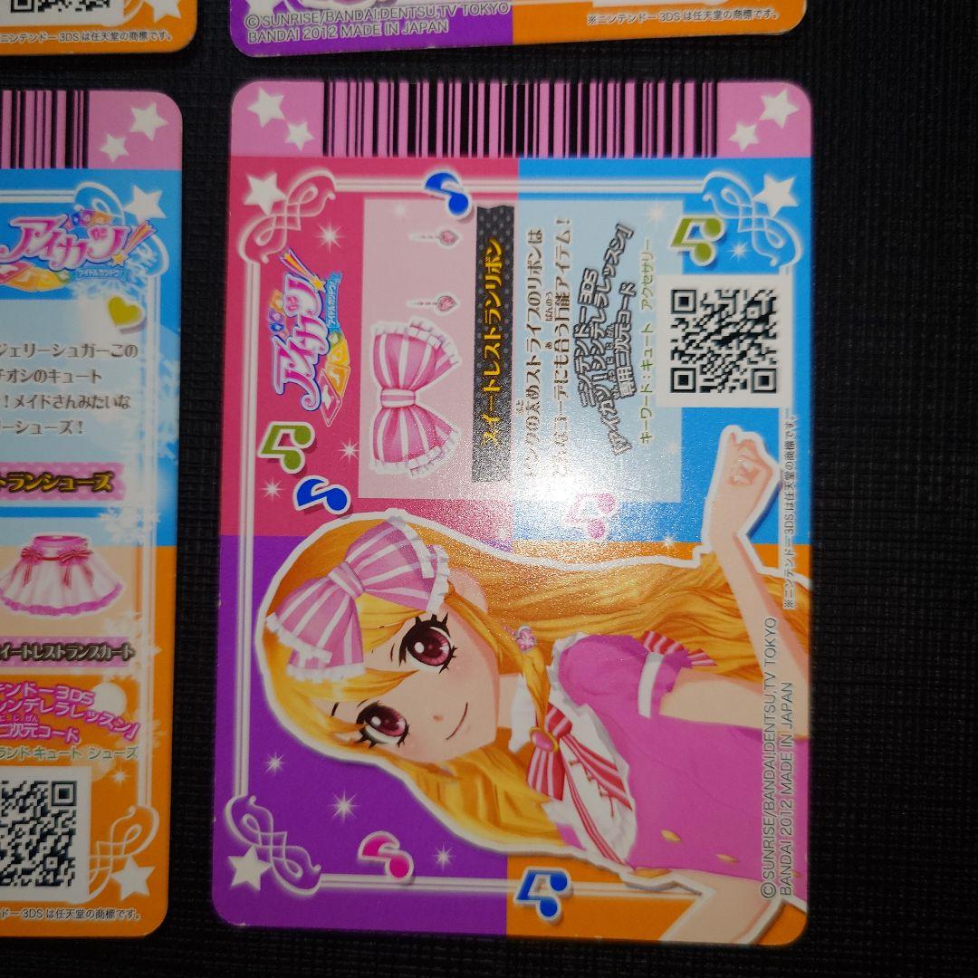 スイートレストランコーデ ウインターコレクション 星宮いちご