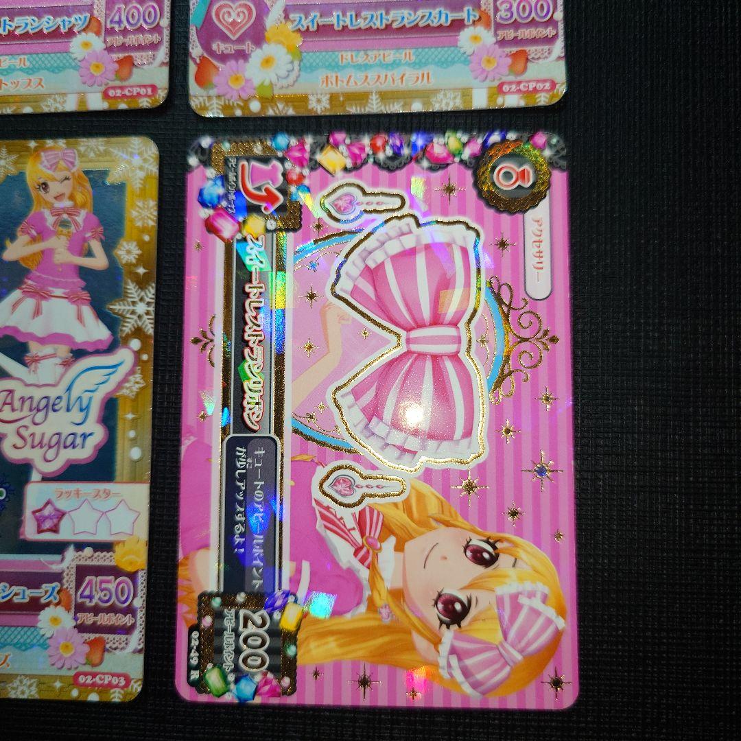 スイートレストランコーデ ウインターコレクション 星宮いちご