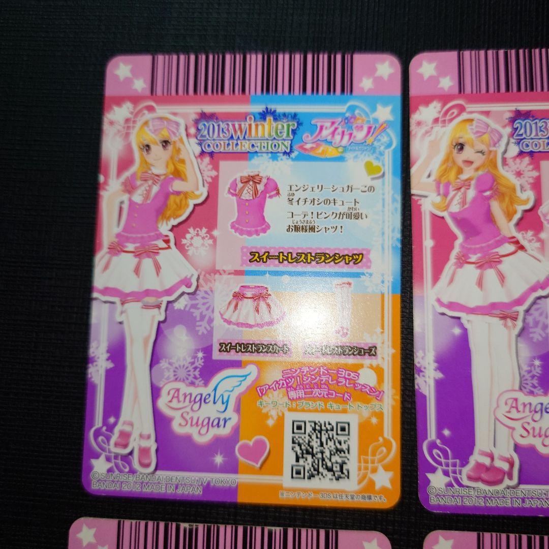 スイートレストランコーデ ウインターコレクション 星宮いちご