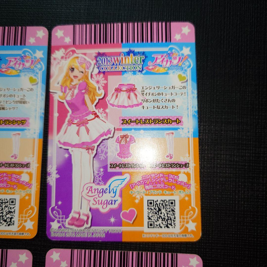 スイートレストランコーデ ウインターコレクション 星宮いちご