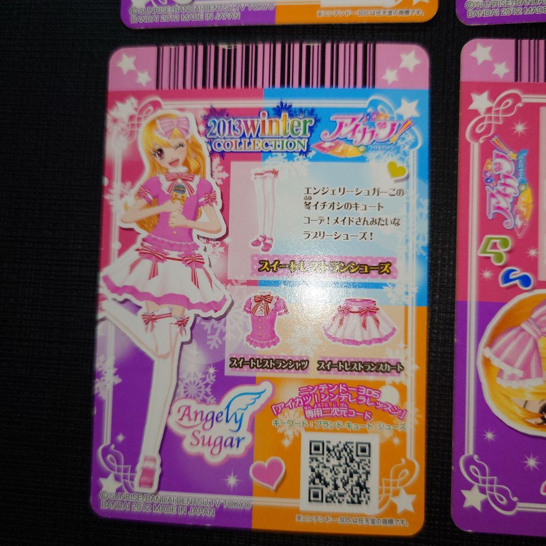 スイートレストランコーデ ウインターコレクション 星宮いちご