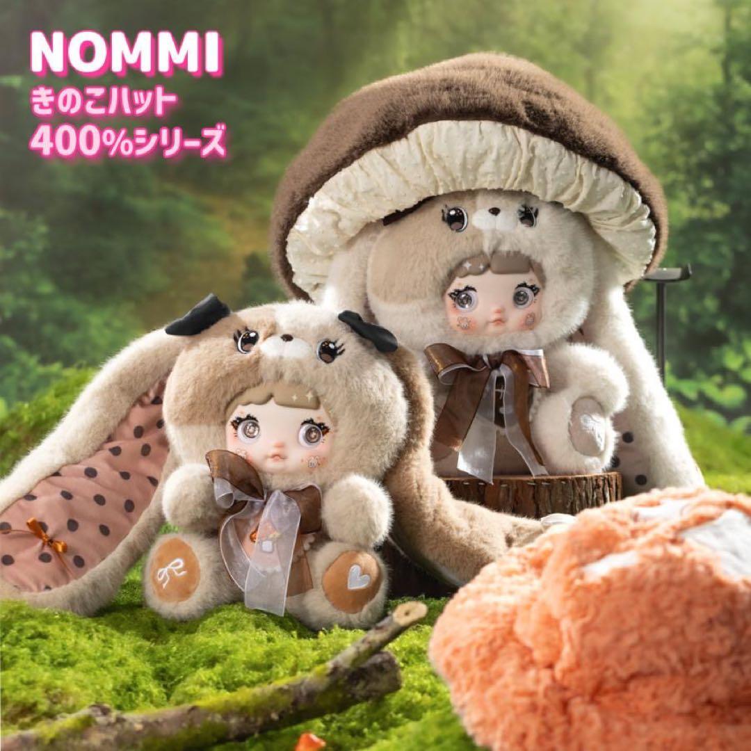 【新品未開封】Nommiきのこハット400％マッシュルームハット　Twinkle