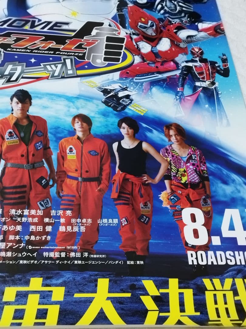 希少　劇場版仮面ライダーフォーゼTHE MOVIE　特大ポスター