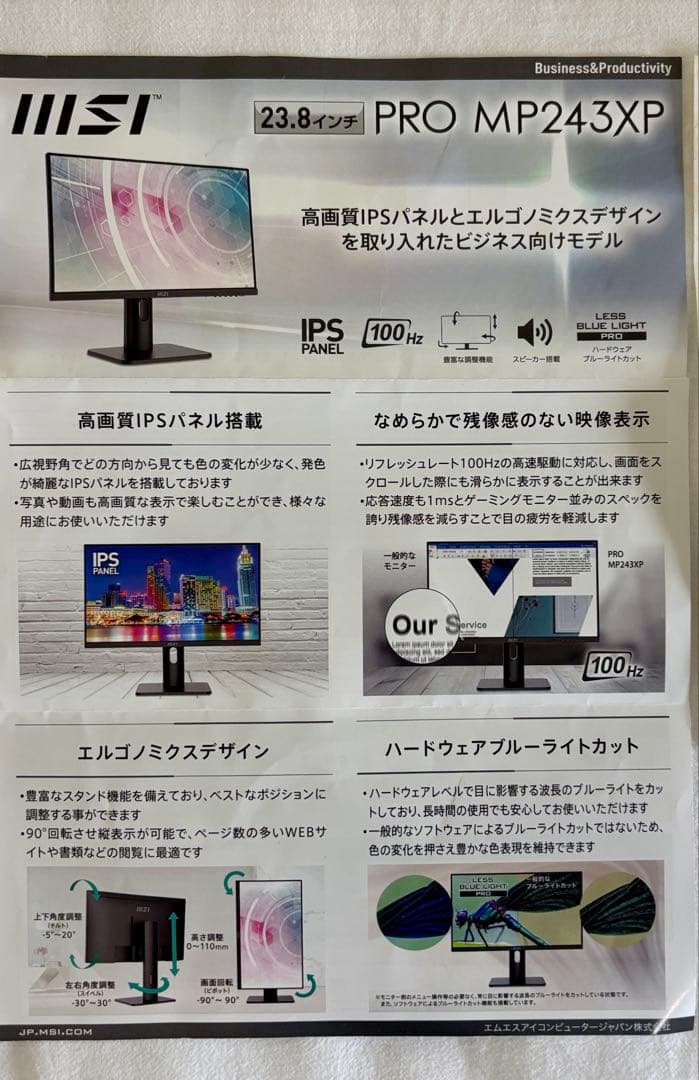 MSI モニターPRO MP243XP