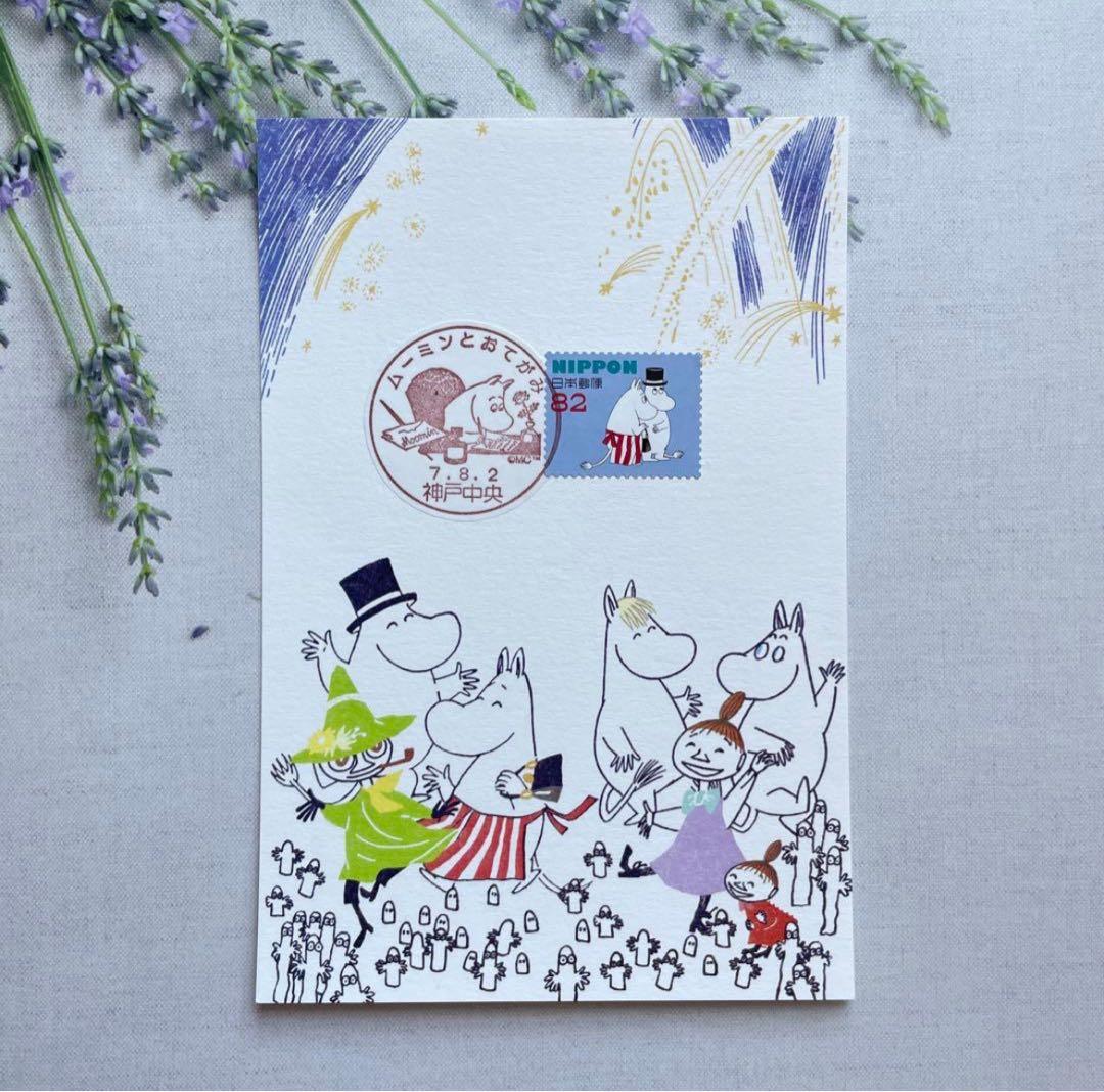 登山　風景印　はがき