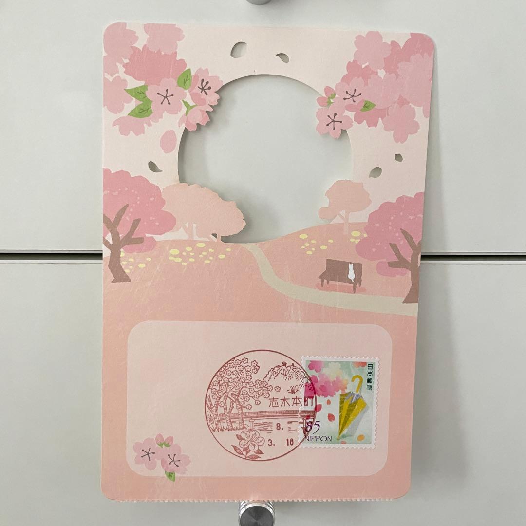 登山　風景印　はがき