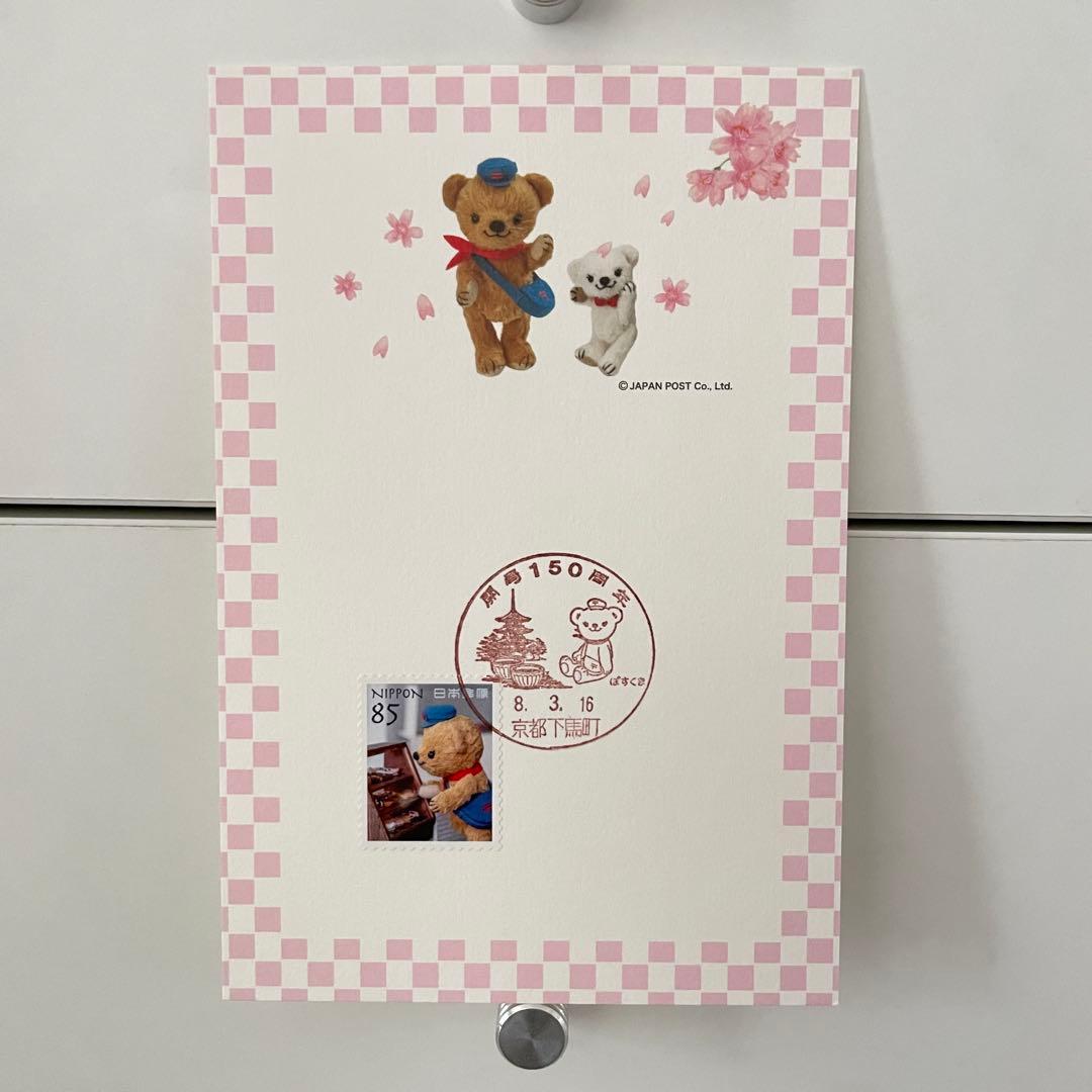 登山　風景印　はがき