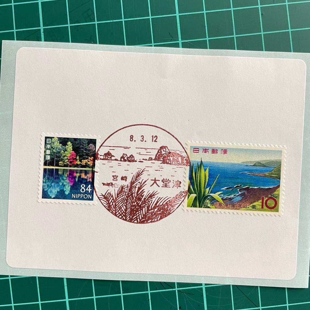 登山　風景印　はがき