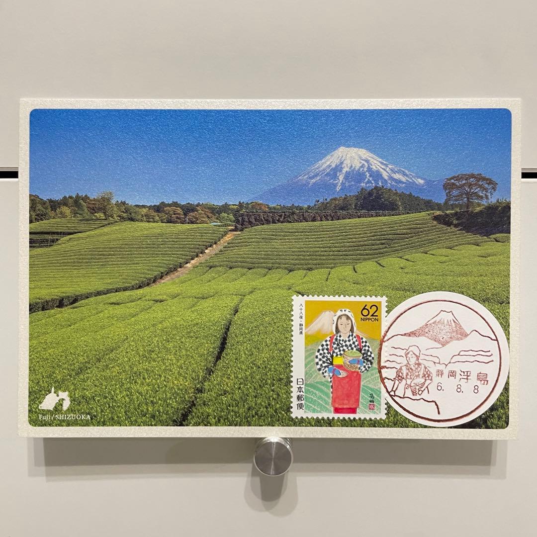 登山　風景印　はがき