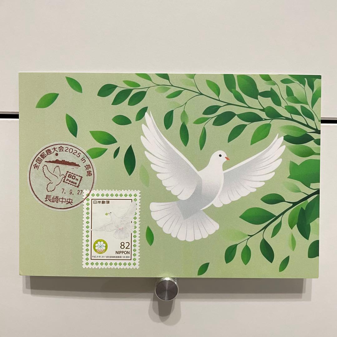 登山　風景印　はがき