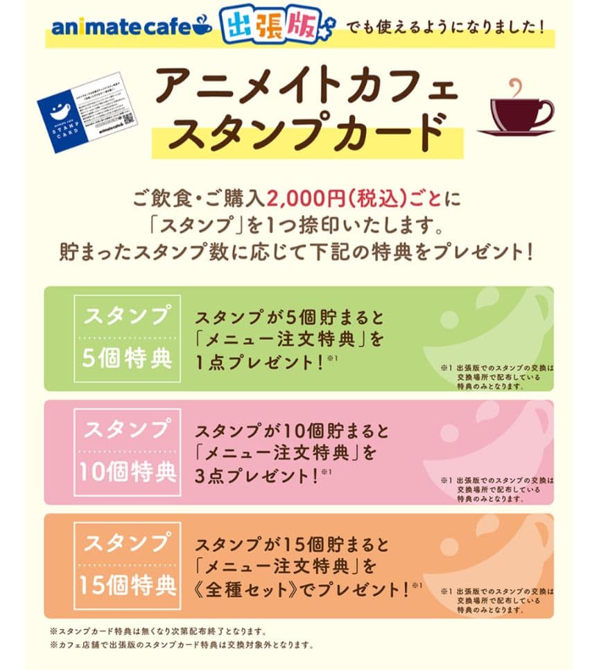 アニメイト　スタンプカード