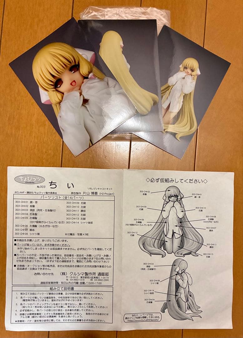 ちょびっツ　ちぃ　1/6Scale　レジンキャストキット　ガレージキット