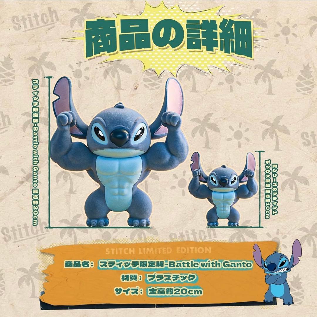 52TOYS限定版スティッチ フロッキーフィギュア ガントゥとの戦い