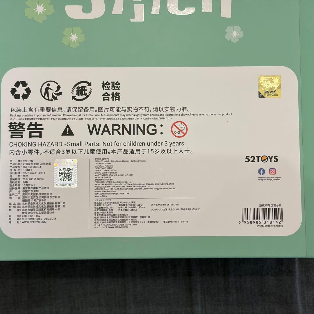 52TOYS限定版スティッチ フロッキーフィギュア ガントゥとの戦い