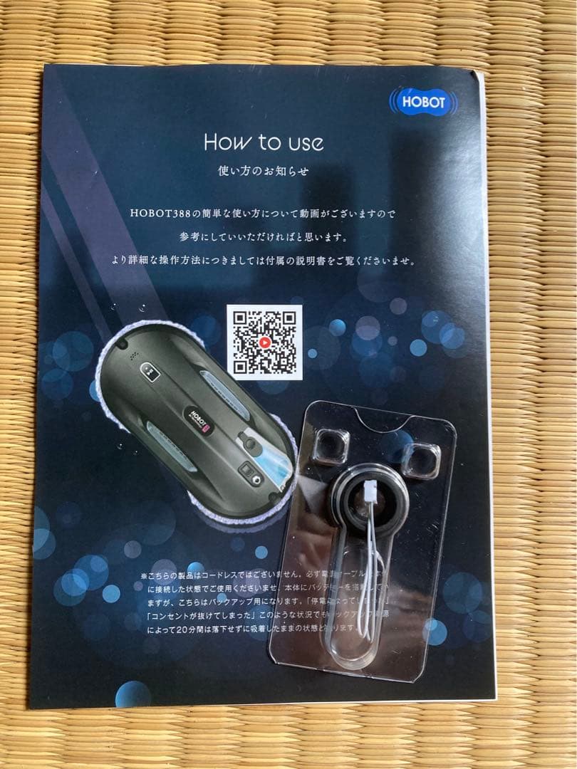 自動窓拭きロボット、HOBOT-388、本体、電源アダプター、安全ロープ、、、