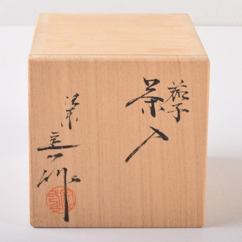 茶道具　京焼　清水焼　桶谷定一作　茄子茶入　仕覆付　共箱　V　7123