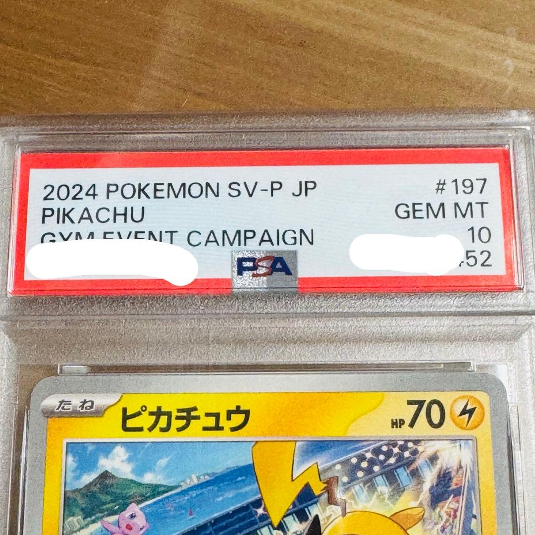 ピカチュウ：ジムイベント PROMO SV-Pプロモカード 197/SV-P