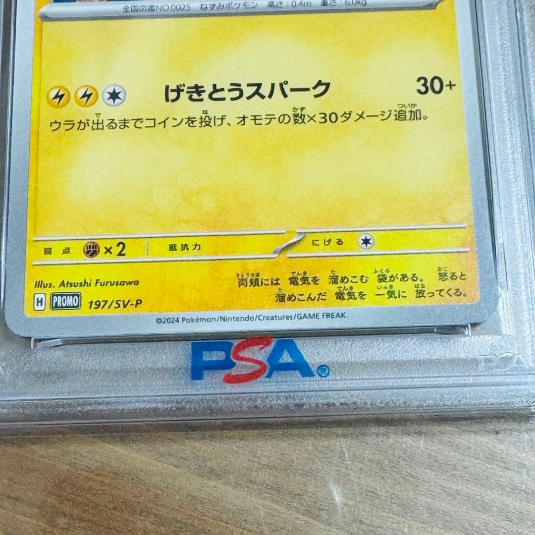 ピカチュウ：ジムイベント PROMO SV-Pプロモカード 197/SV-P