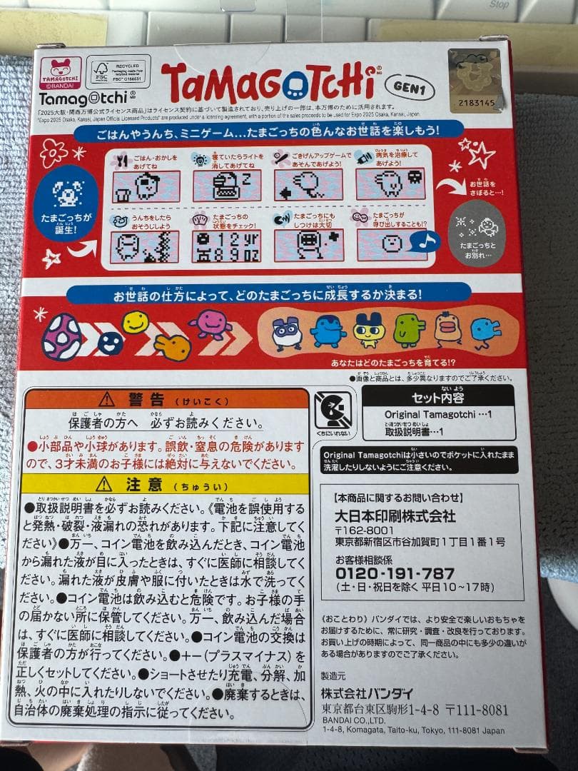 大阪関西万博 EXPO2025 ミャクミャクたまごっち