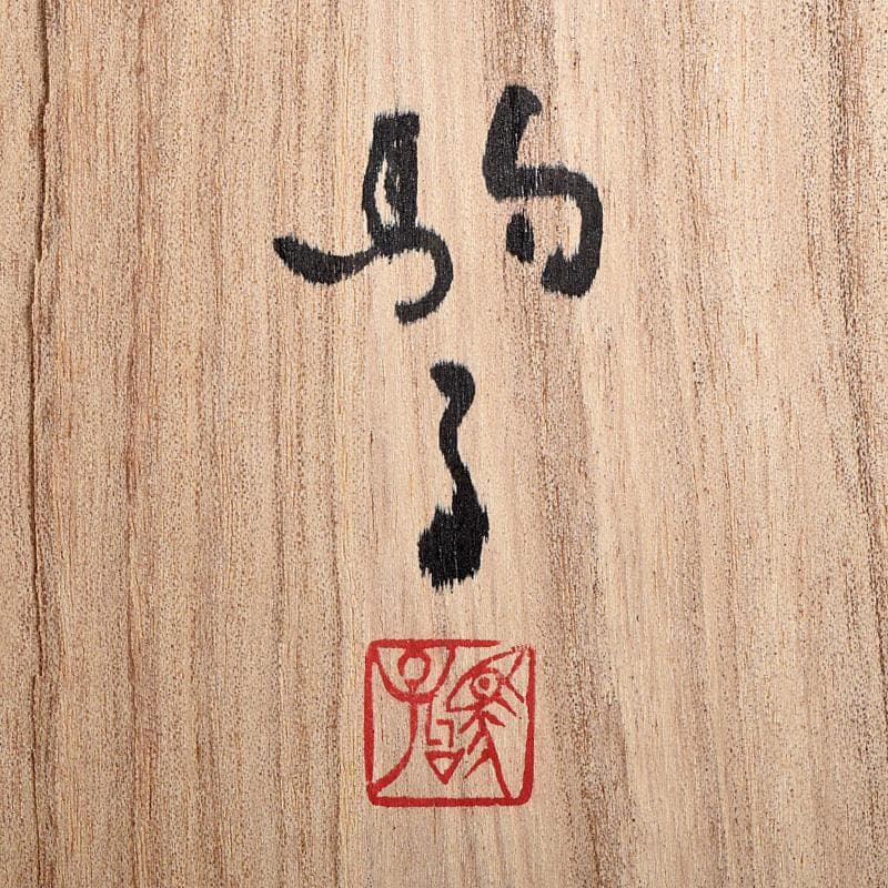 陶芸家　黒部駒子作　染付　椿文　楕円鉢　共箱　V　R9347