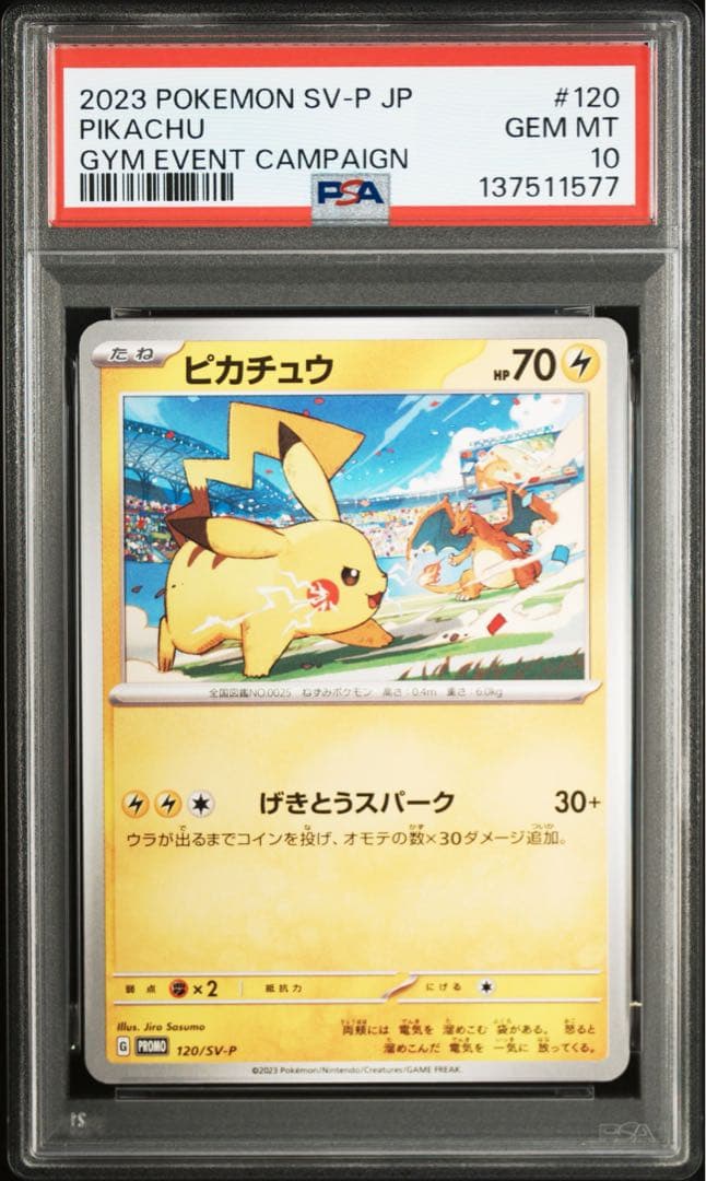 【PSA10】2枚セット ピカチュウ げきとうスパーク 120 197 SV-P