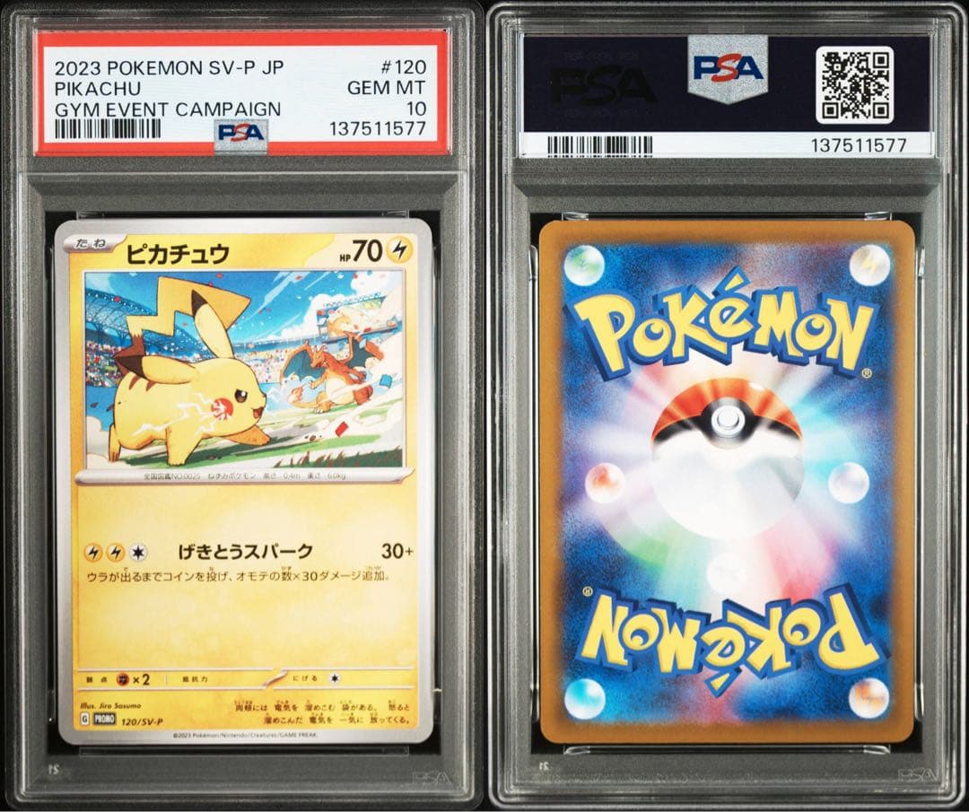 【PSA10】2枚セット ピカチュウ げきとうスパーク 120 197 SV-P