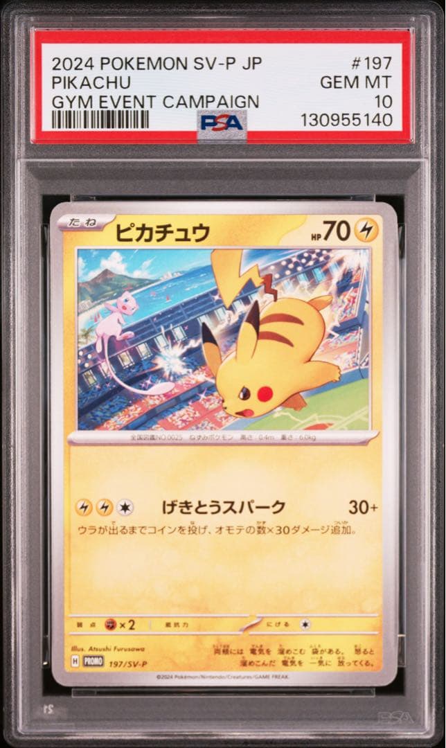 【PSA10】2枚セット ピカチュウ げきとうスパーク 120 197 SV-P
