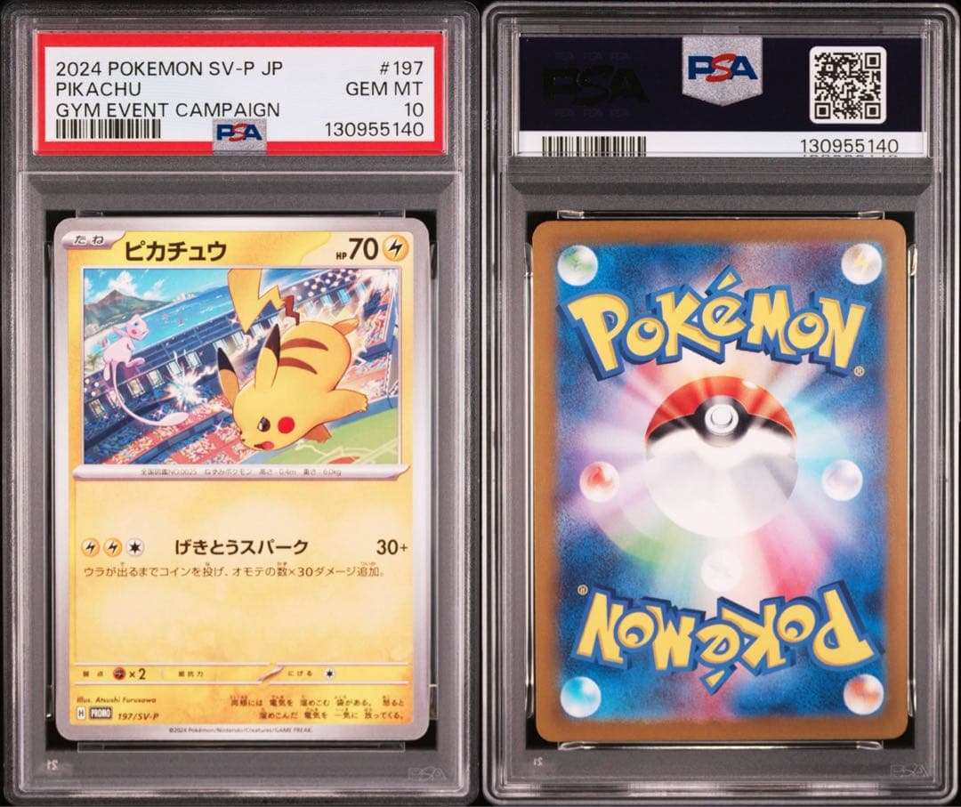 【PSA10】2枚セット ピカチュウ げきとうスパーク 120 197 SV-P